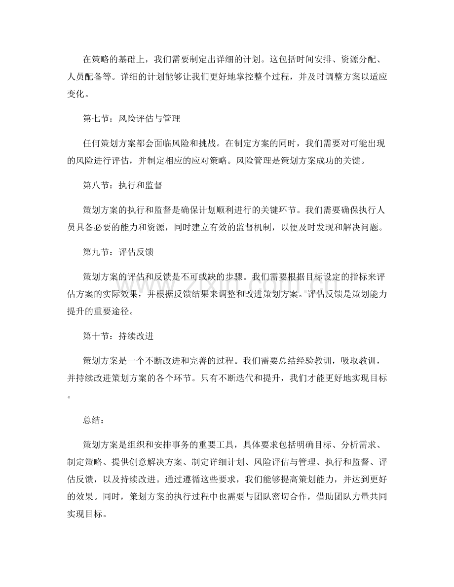 策划方案具体要求.docx_第2页