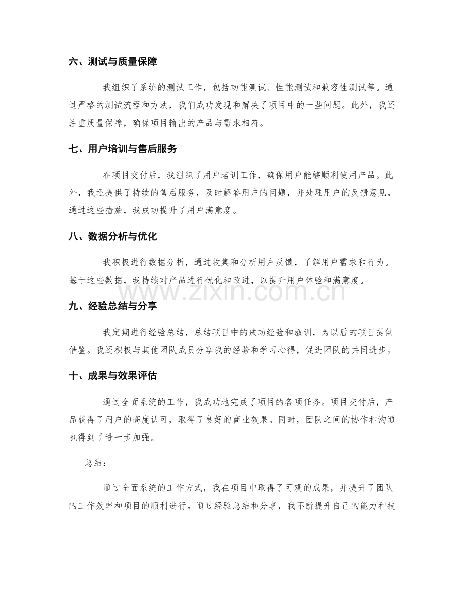 全面系统的工作总结内容说明.docx_第2页