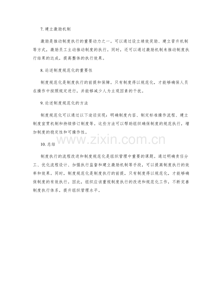 制度执行的流程改进与制度规范化.docx_第2页