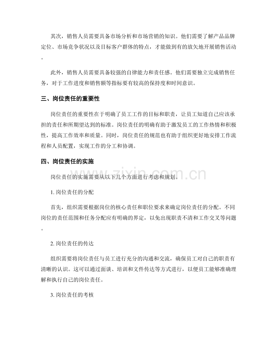 岗位责任的核心与要求.docx_第2页