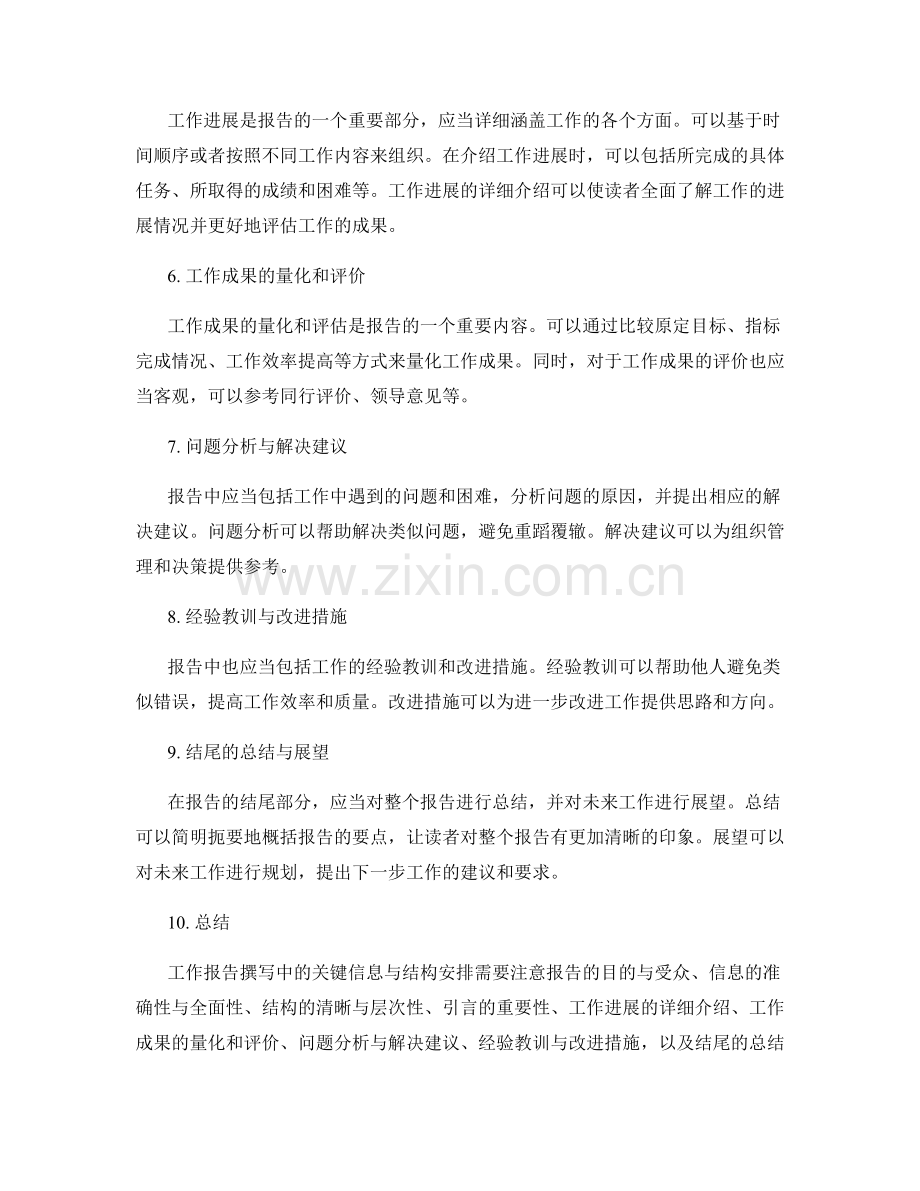 工作报告撰写中的关键信息与结构安排.docx_第2页