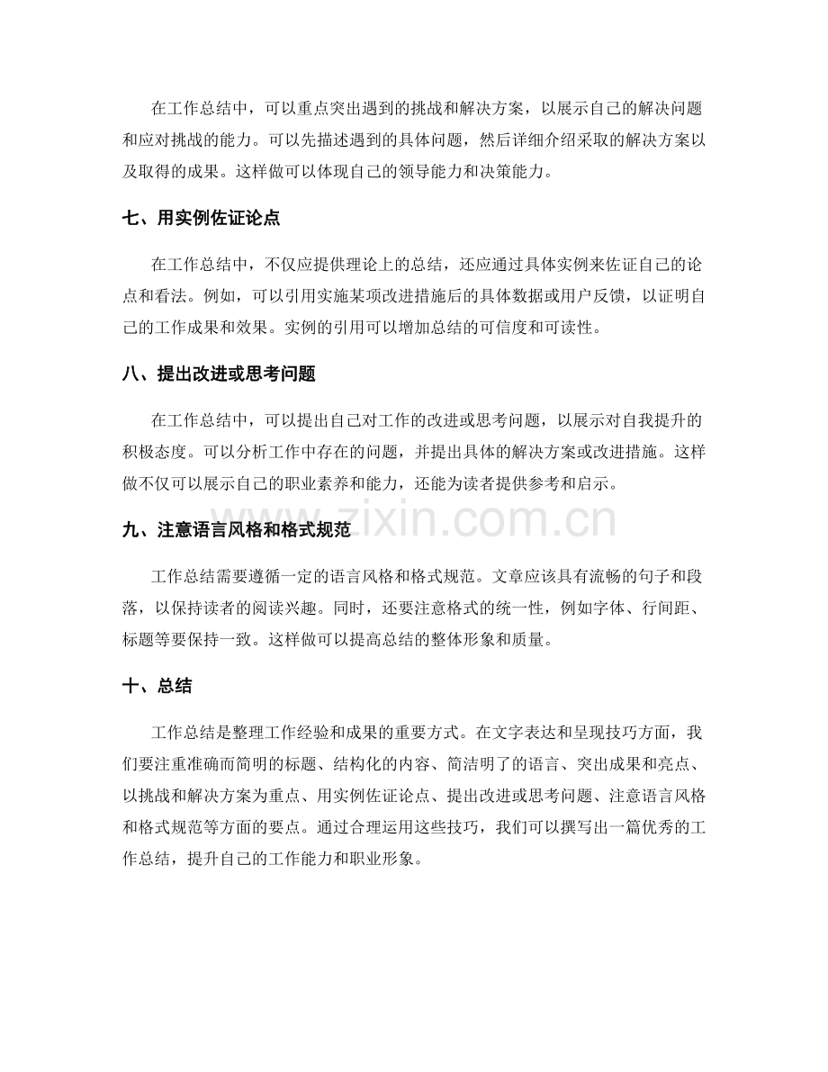 工作总结的文字表达与呈现技巧.docx_第2页