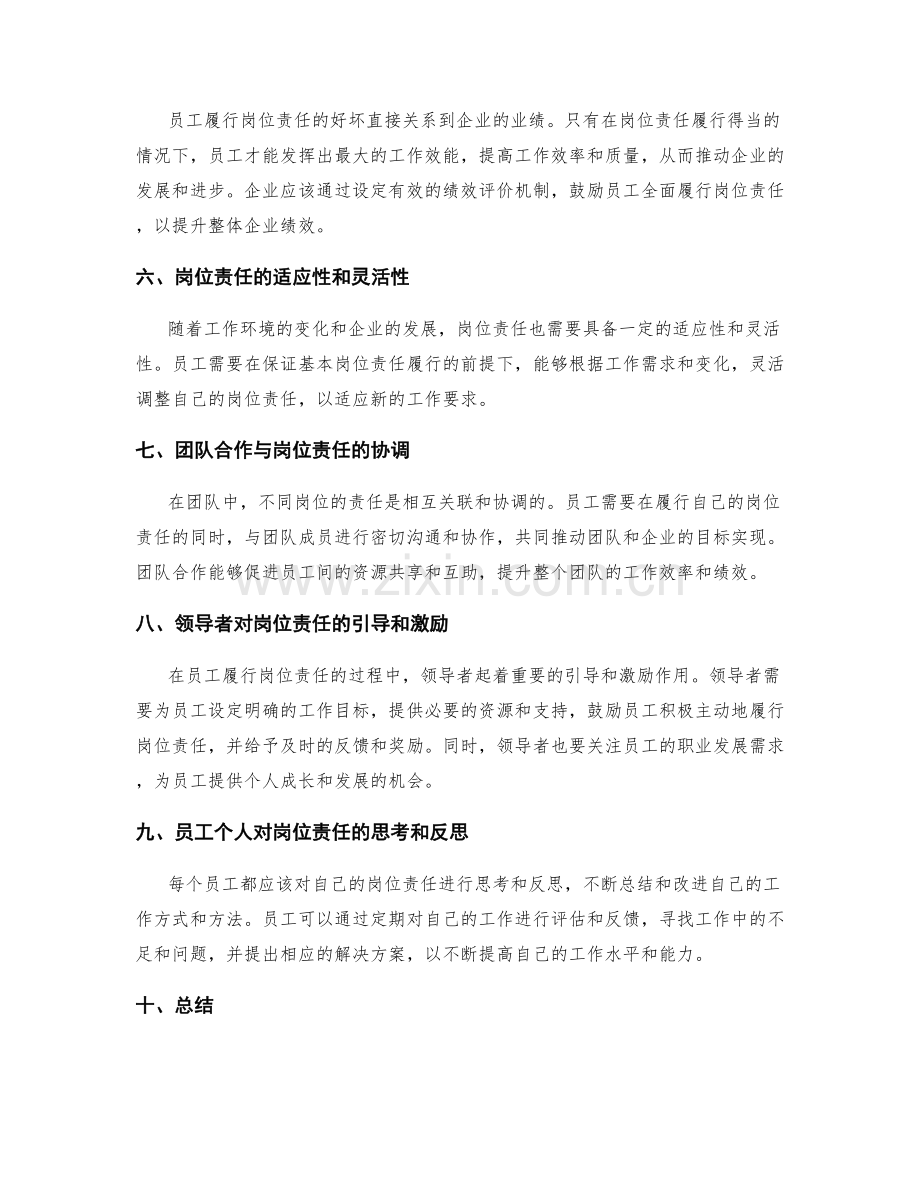 岗位责任的履行与发展路径.docx_第2页