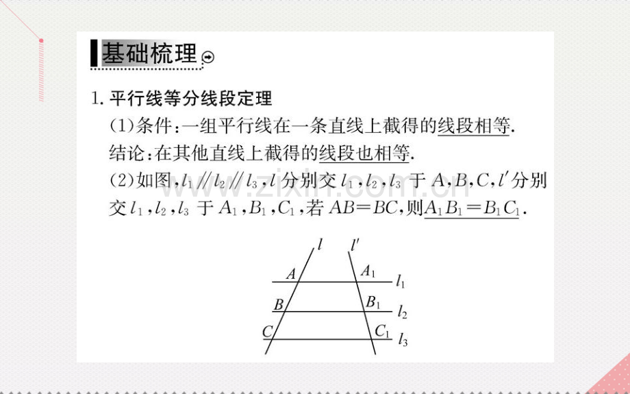 高中数学相似三角形判定及有关性质1平行线等分线段定理新人教A版选修.pptx_第3页