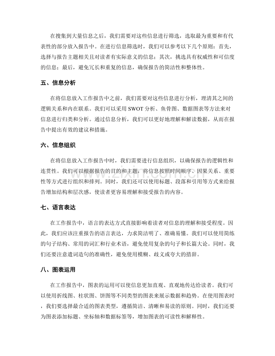 改进工作报告的信息筛选方法.docx_第2页