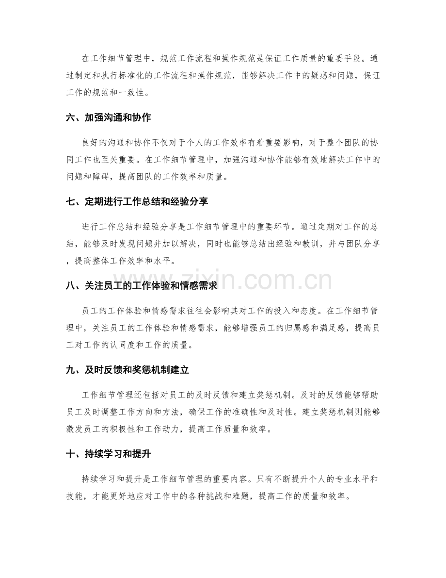 岗位职责的工作细节管理要点解析.docx_第2页