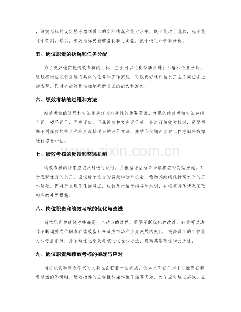 岗位职责与绩效考核的关联解析.docx_第2页