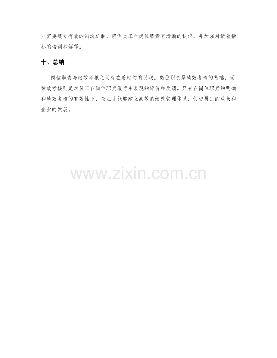 岗位职责与绩效考核的关联解析.docx_第3页