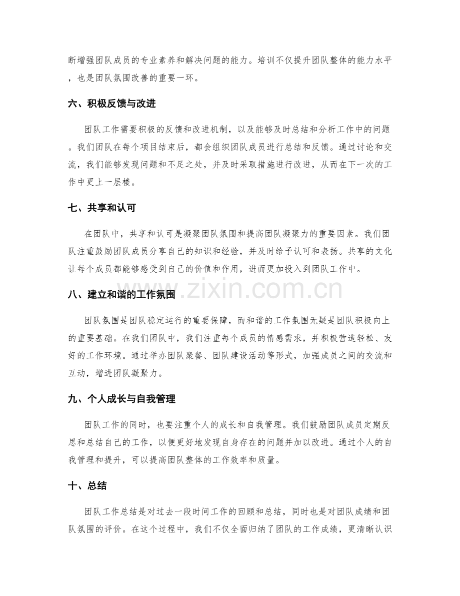 团队工作总结的成绩归纳与团队氛围改善.docx_第2页