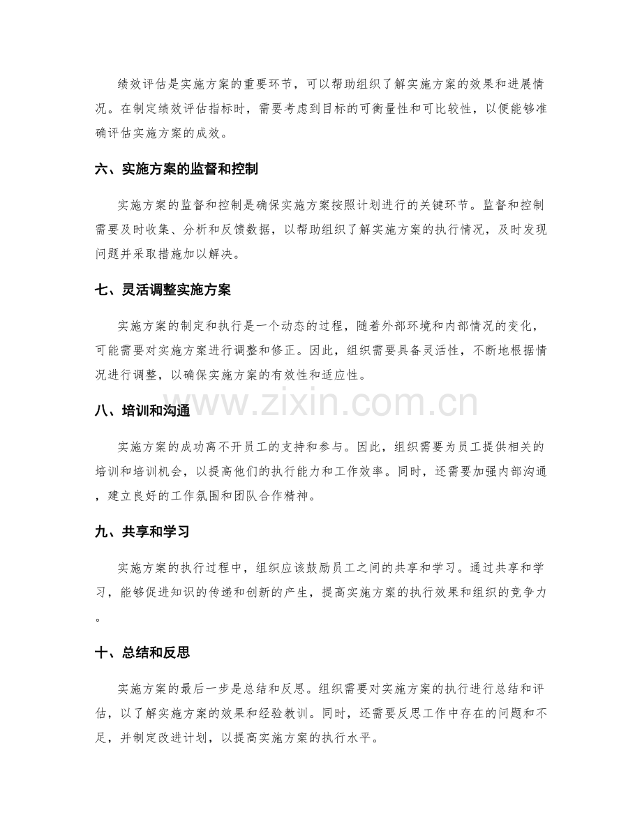 实施方案的步骤和资源配置原则.docx_第2页