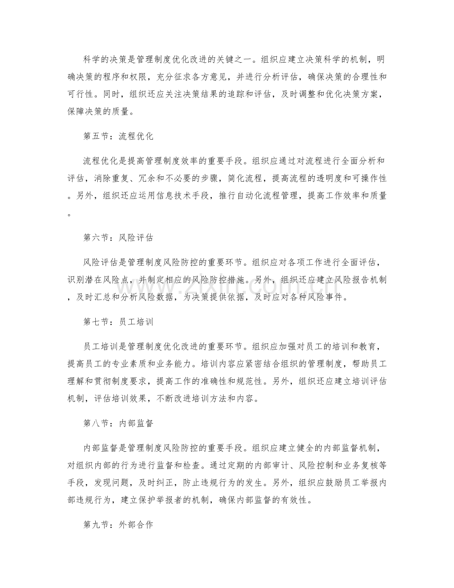 管理制度的风险防控和优化改进.docx_第2页