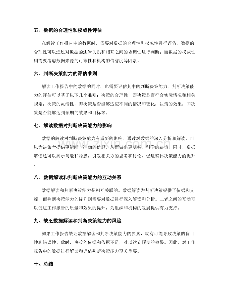 工作报告的数据解读和判断决策能力评估要点剖析.docx_第2页