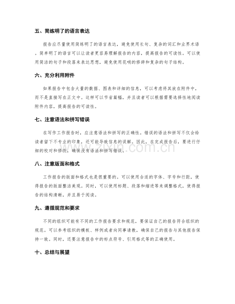 工作报告精简规范.docx_第2页