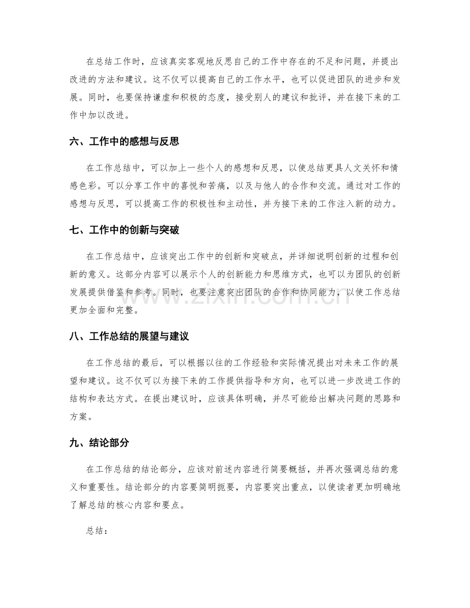 改进工作总结的结构与表达方式.docx_第2页