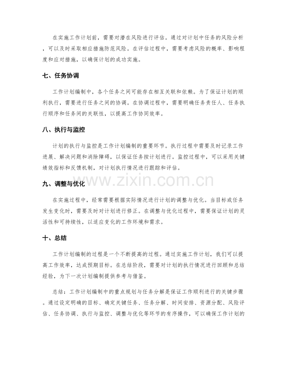 工作计划编制中的重点规划与任务分解.docx_第2页