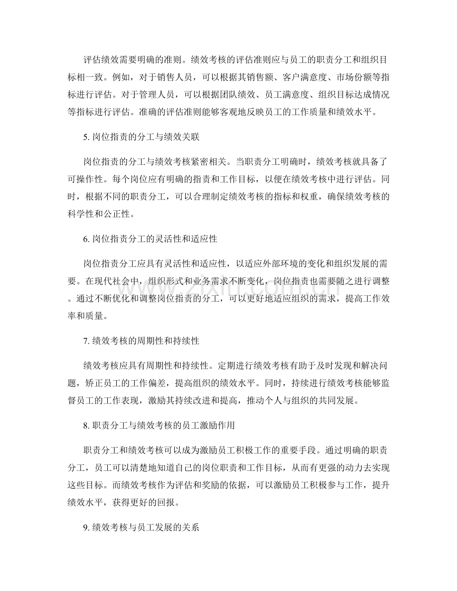 岗位职责的职责分工和绩效考核.docx_第2页