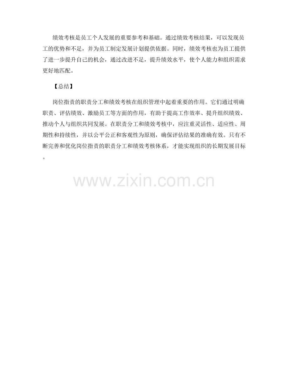 岗位职责的职责分工和绩效考核.docx_第3页