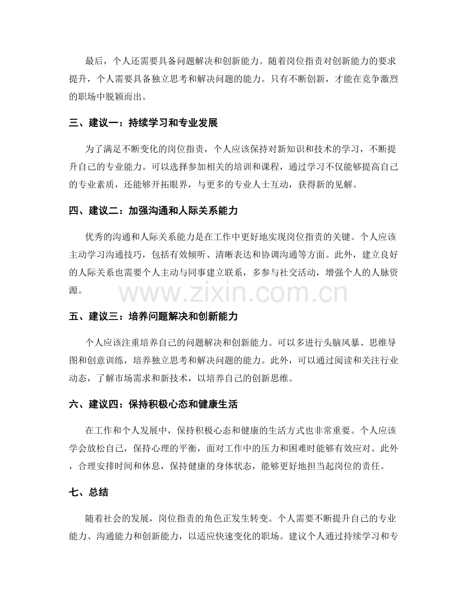 岗位职责的角色转变与个人发展建议.docx_第2页