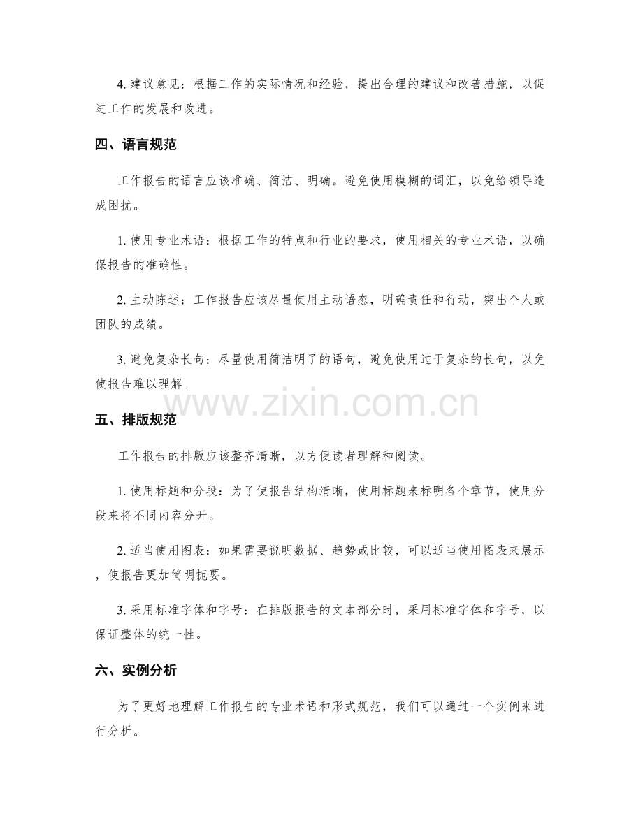 工作报告的专业术语和形式规范.docx_第2页