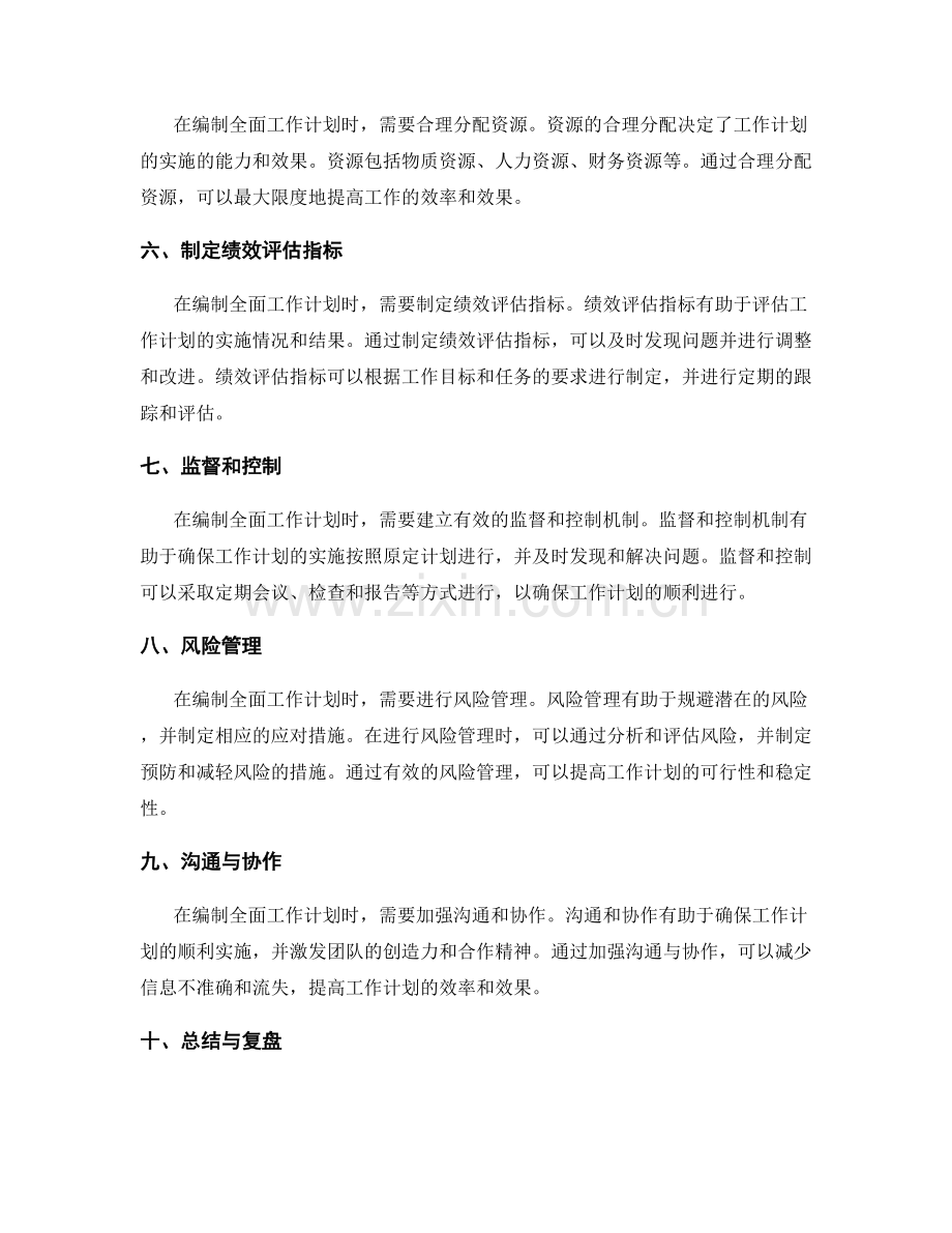 全面工作计划编制要点与实战技巧.docx_第2页