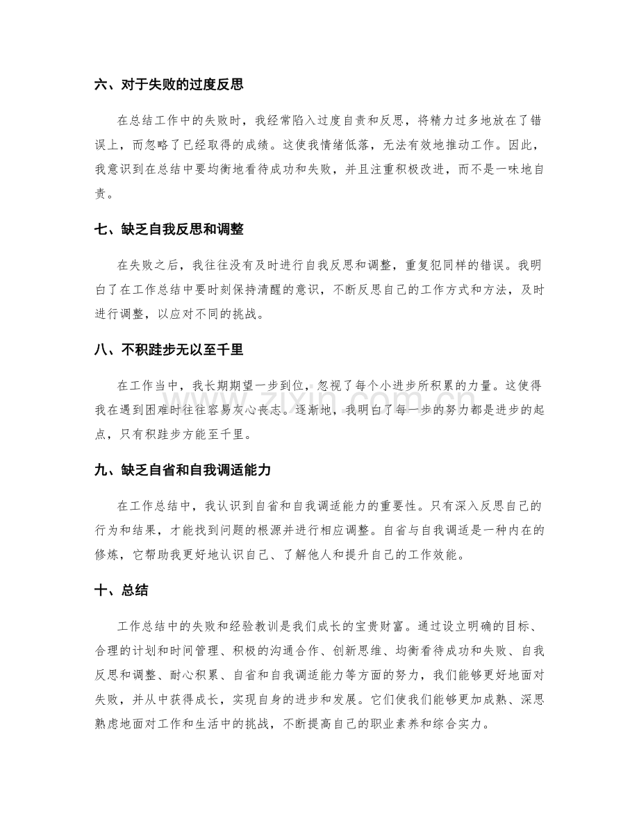 工作总结中的失败与经验教训.docx_第2页