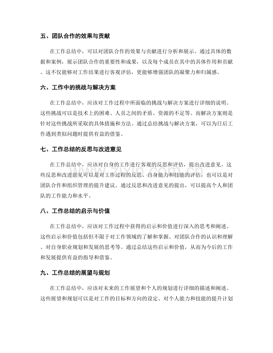 工作总结的成果展示与效果分析.docx_第2页