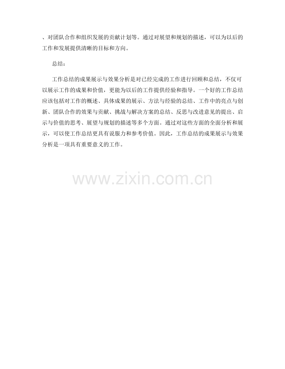 工作总结的成果展示与效果分析.docx_第3页