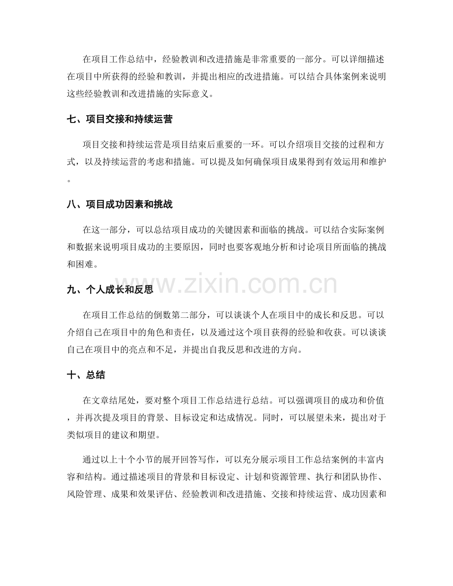 项目工作总结案例分享.docx_第2页