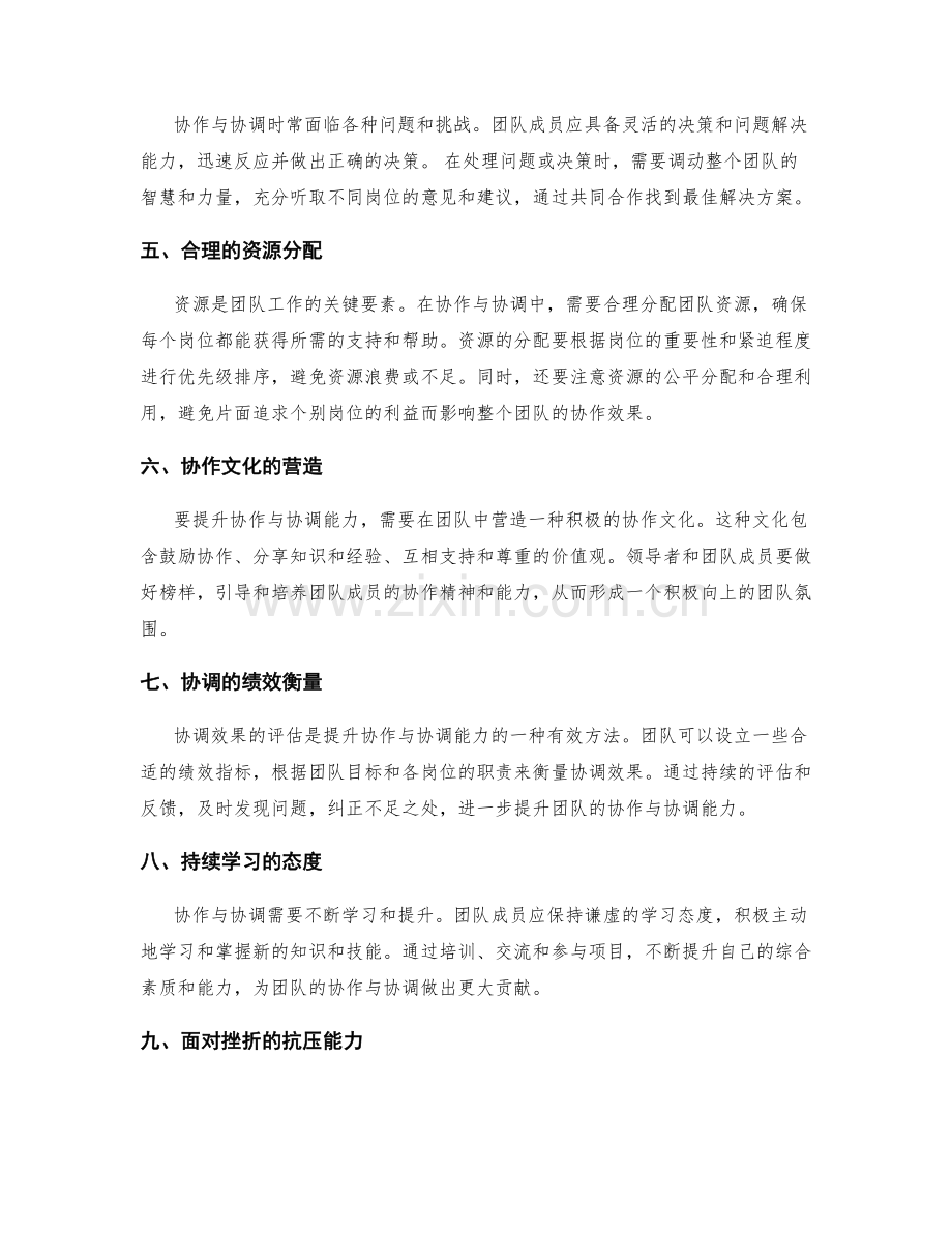 岗位指责中的协作与协调能力.docx_第2页