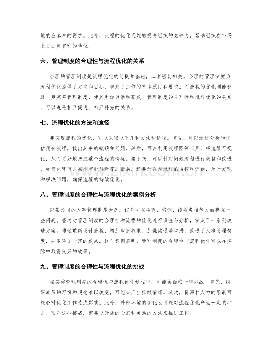 管理制度的合理性与流程优化.docx_第2页