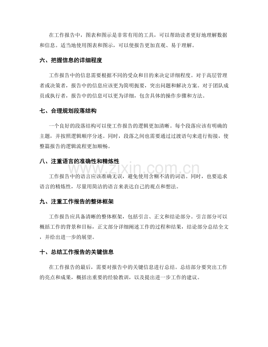 工作报告的信息提炼和逻辑清晰.docx_第2页