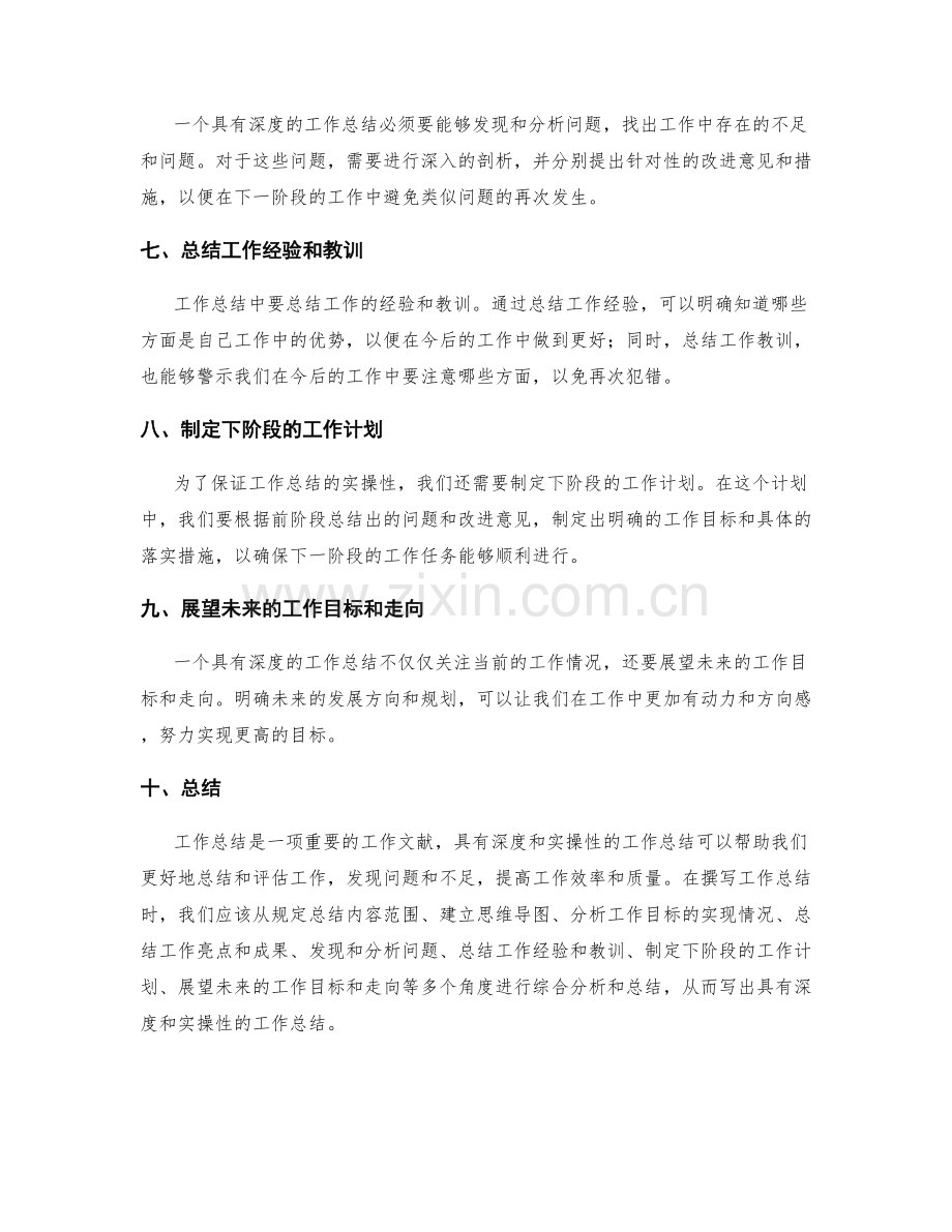 如何写出具有深度与实操性的工作总结.docx_第2页