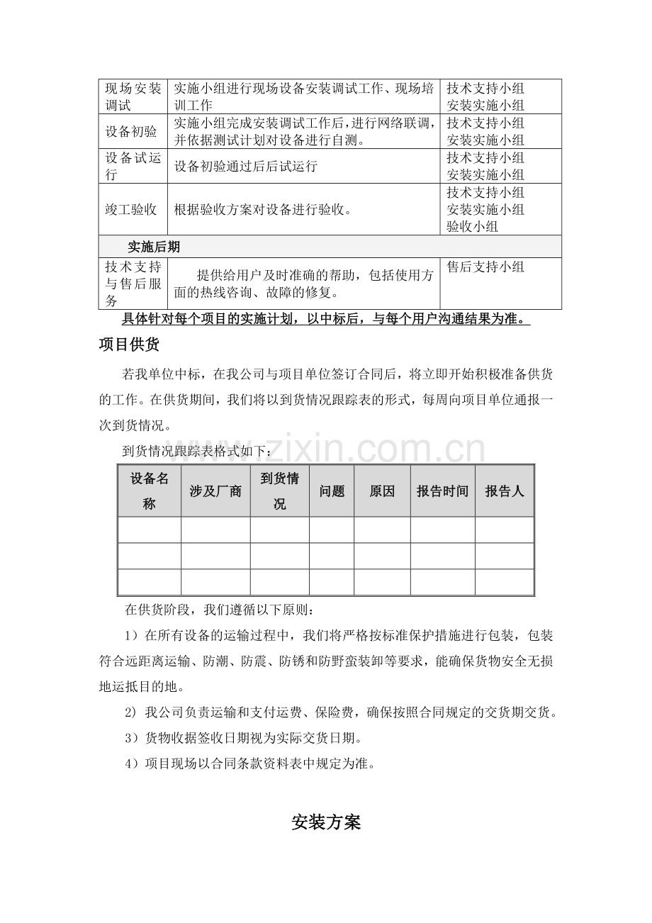 宣传栏供货安装及调试方案1.doc_第3页