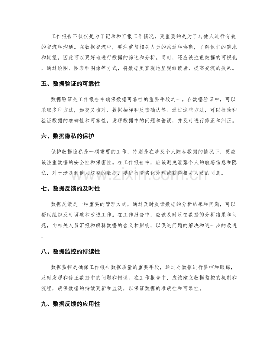 工作报告的精确数据把握.docx_第2页