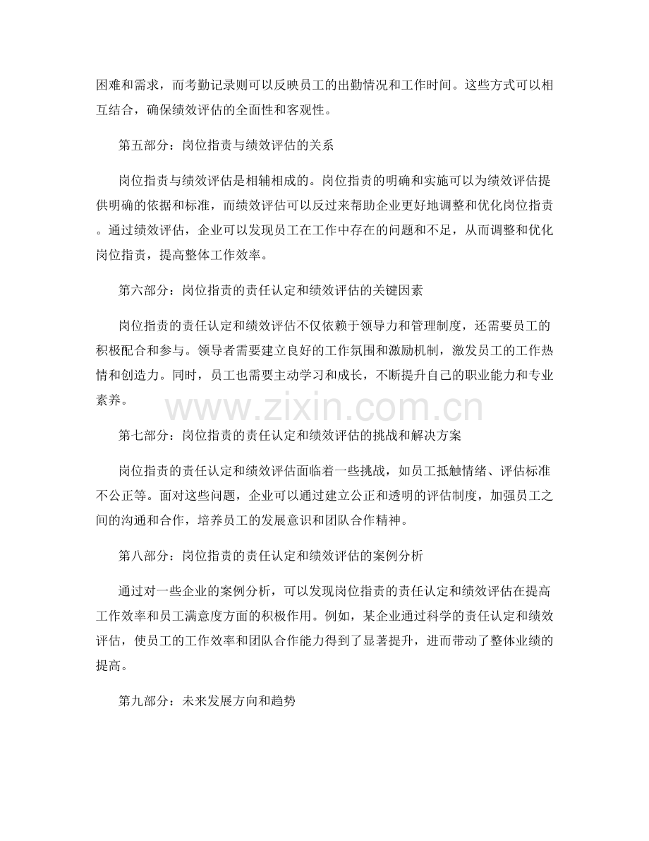 岗位职责的责任认定与绩效评估.docx_第2页