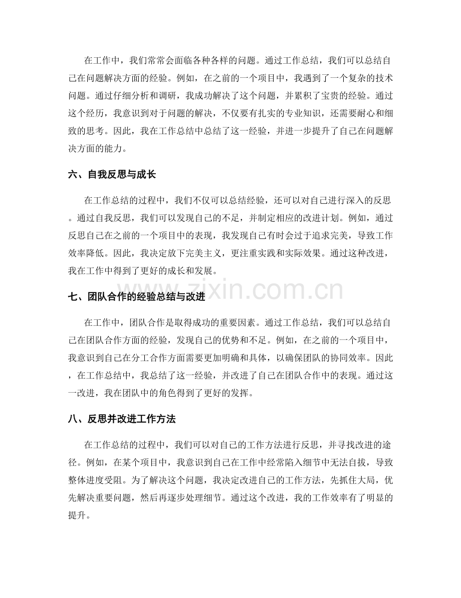 工作总结中的经验总结与改进反思.docx_第2页