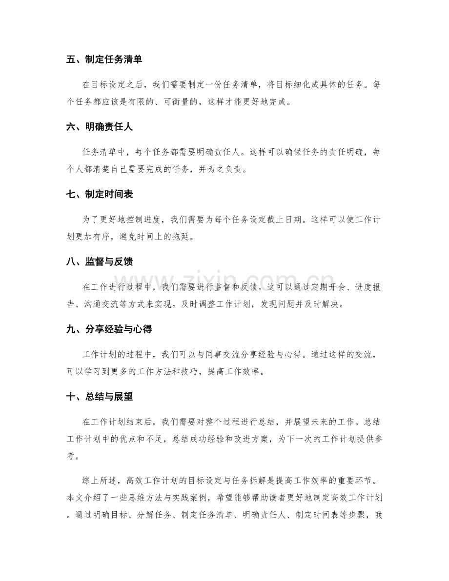 高效工作计划的目标设定与任务拆解的思维方法与实践案例分享.docx_第2页