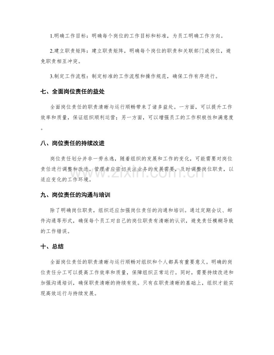 全面岗位责任的职责清晰与运行顺畅.docx_第2页