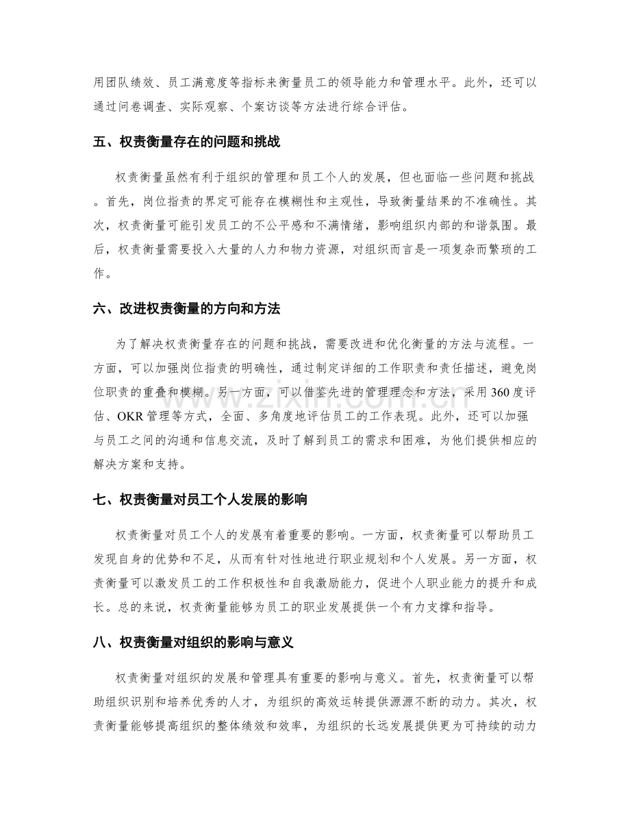 岗位职责的权责衡量与改进方向.docx_第2页