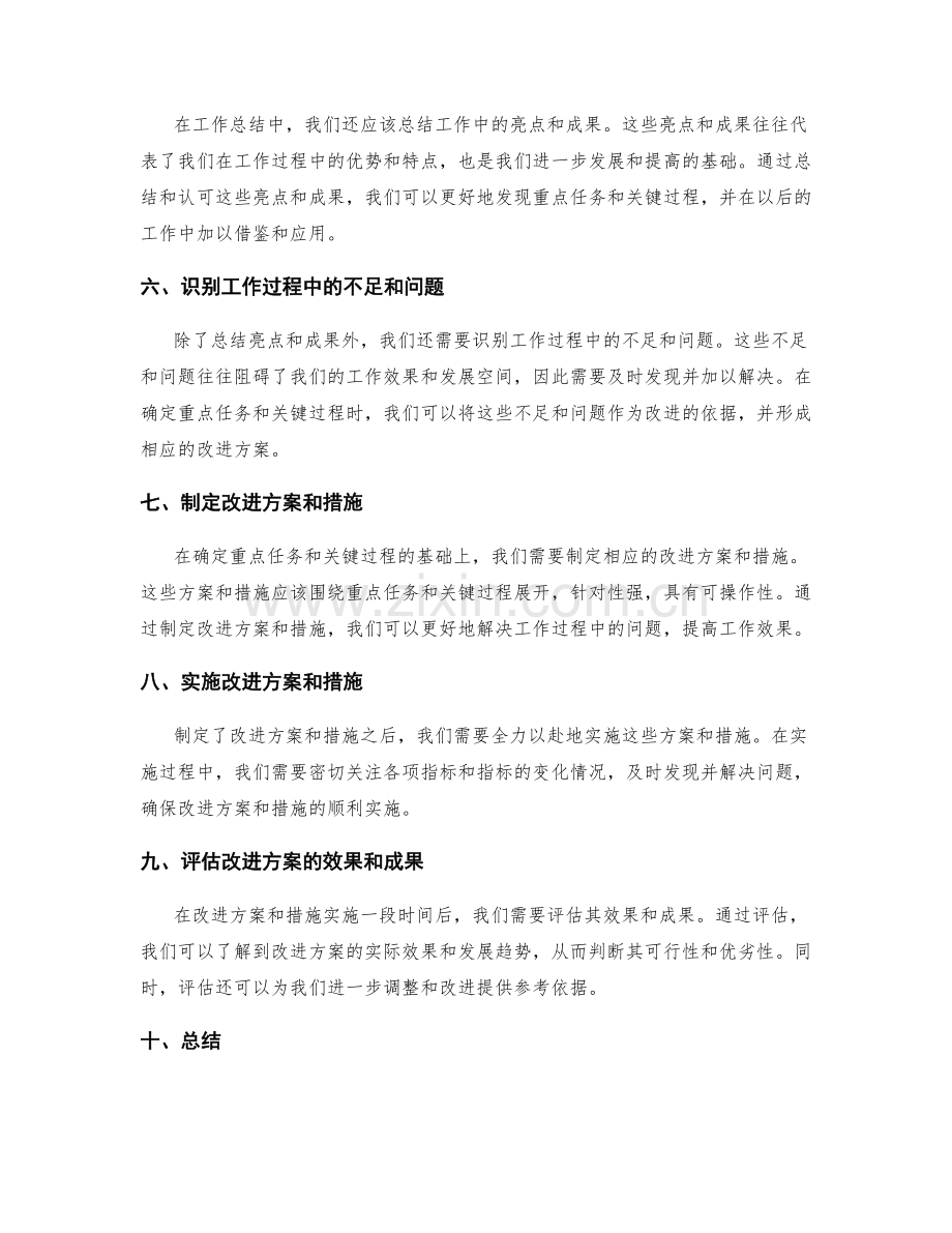 工作总结中的重点任务与关键过程.docx_第2页