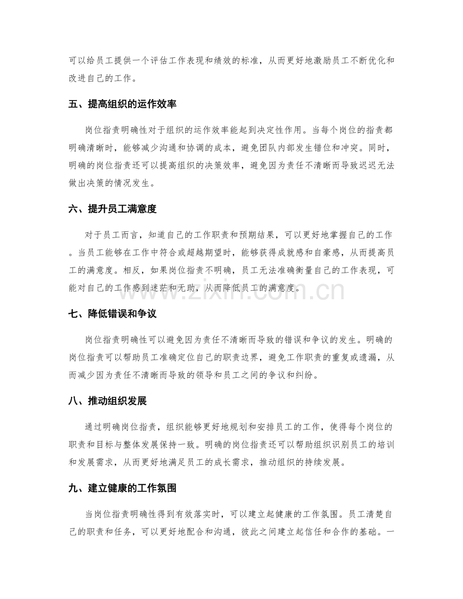 岗位指责明确性的重要性解析.docx_第2页