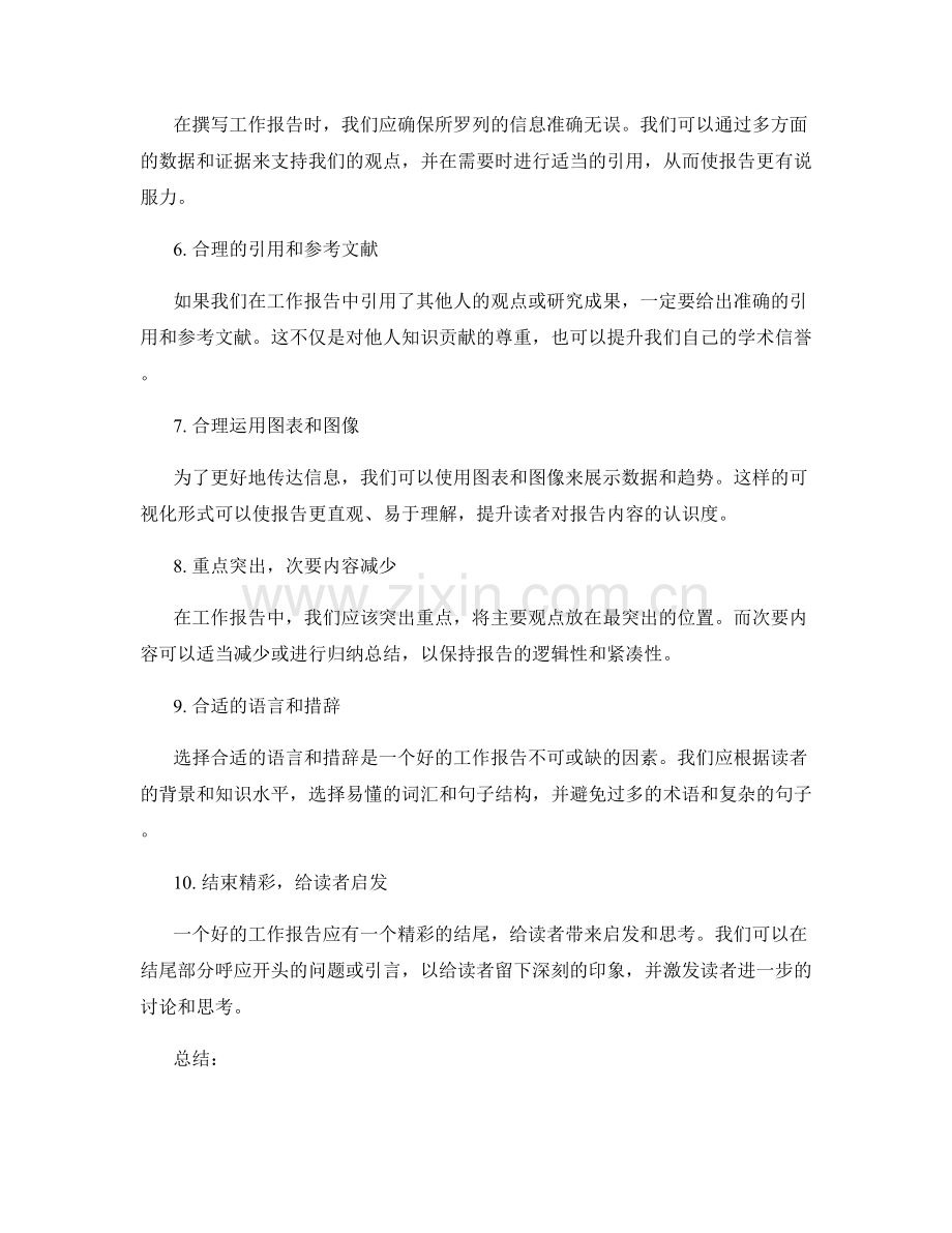 提高工作报告的逻辑性与结构安排.docx_第2页