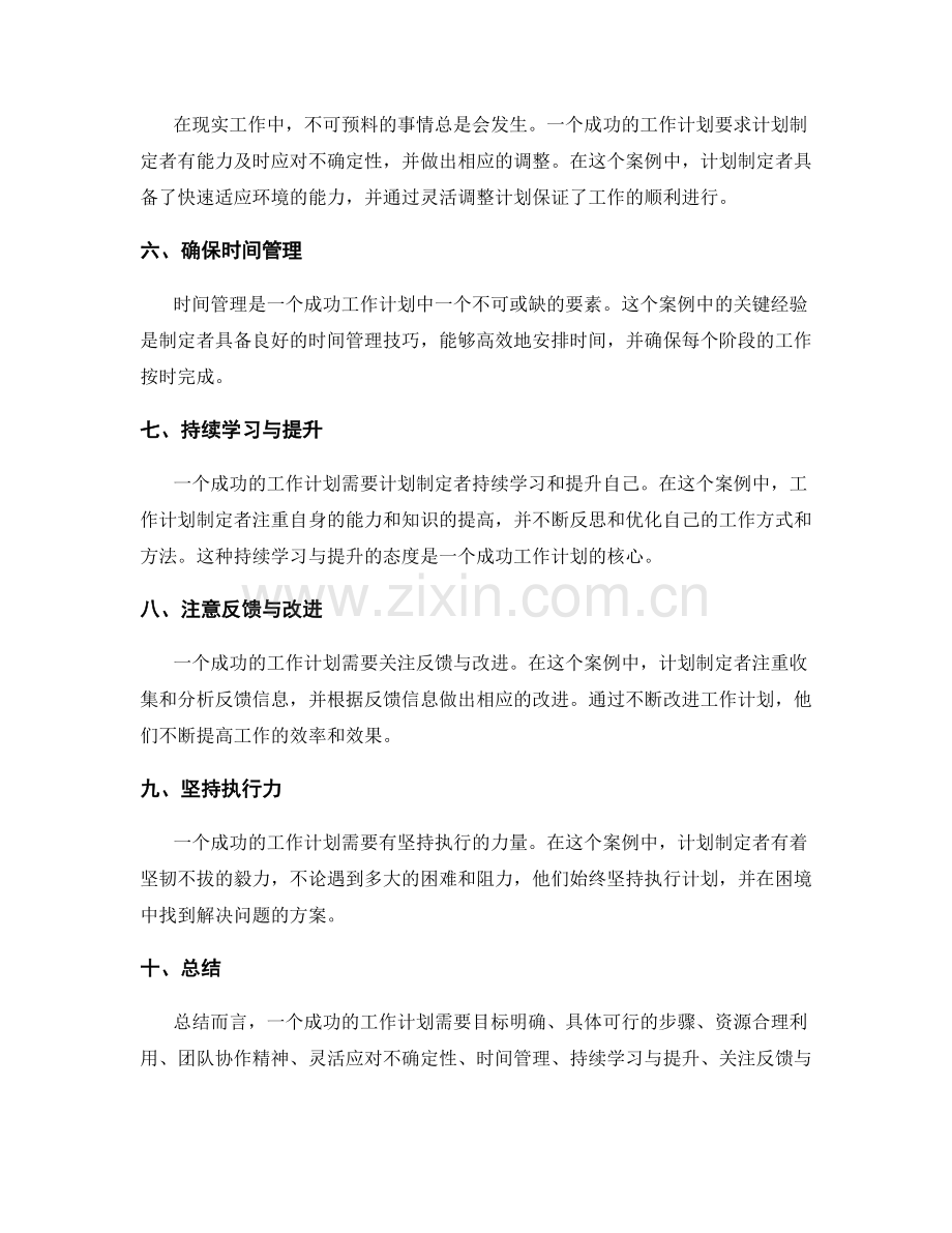 工作计划成功案例分析.docx_第2页