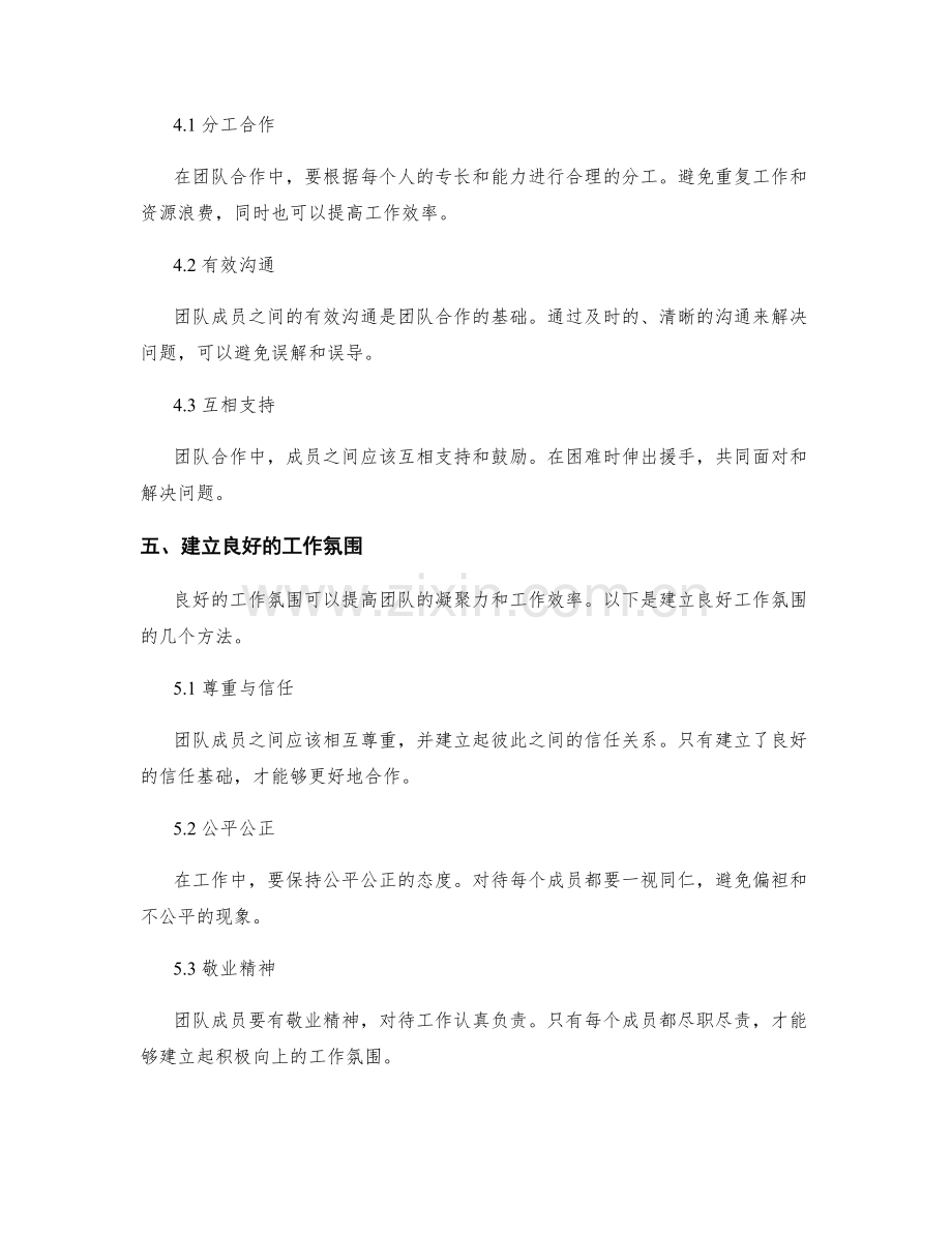 岗位指责的权责划分和沟通协作技巧培养.docx_第3页