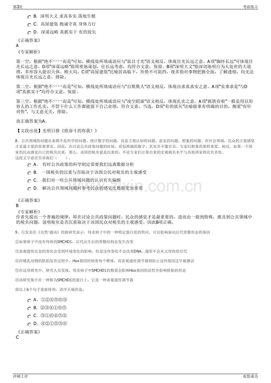 2024年义乌市化工原料储运有限公司招聘笔试冲刺题（带答案解析）.pdf_第3页