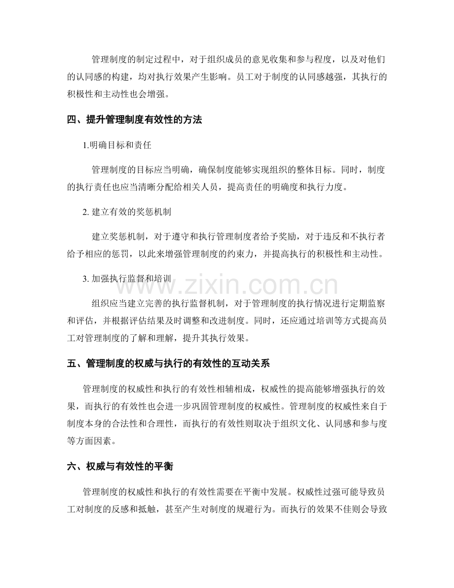 管理制度的权威与执行的有效性.docx_第2页