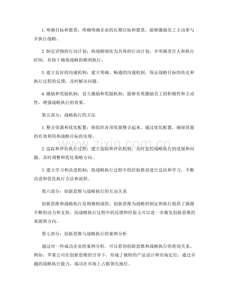 创新思维与战略执行的关键要素与方法.docx_第2页