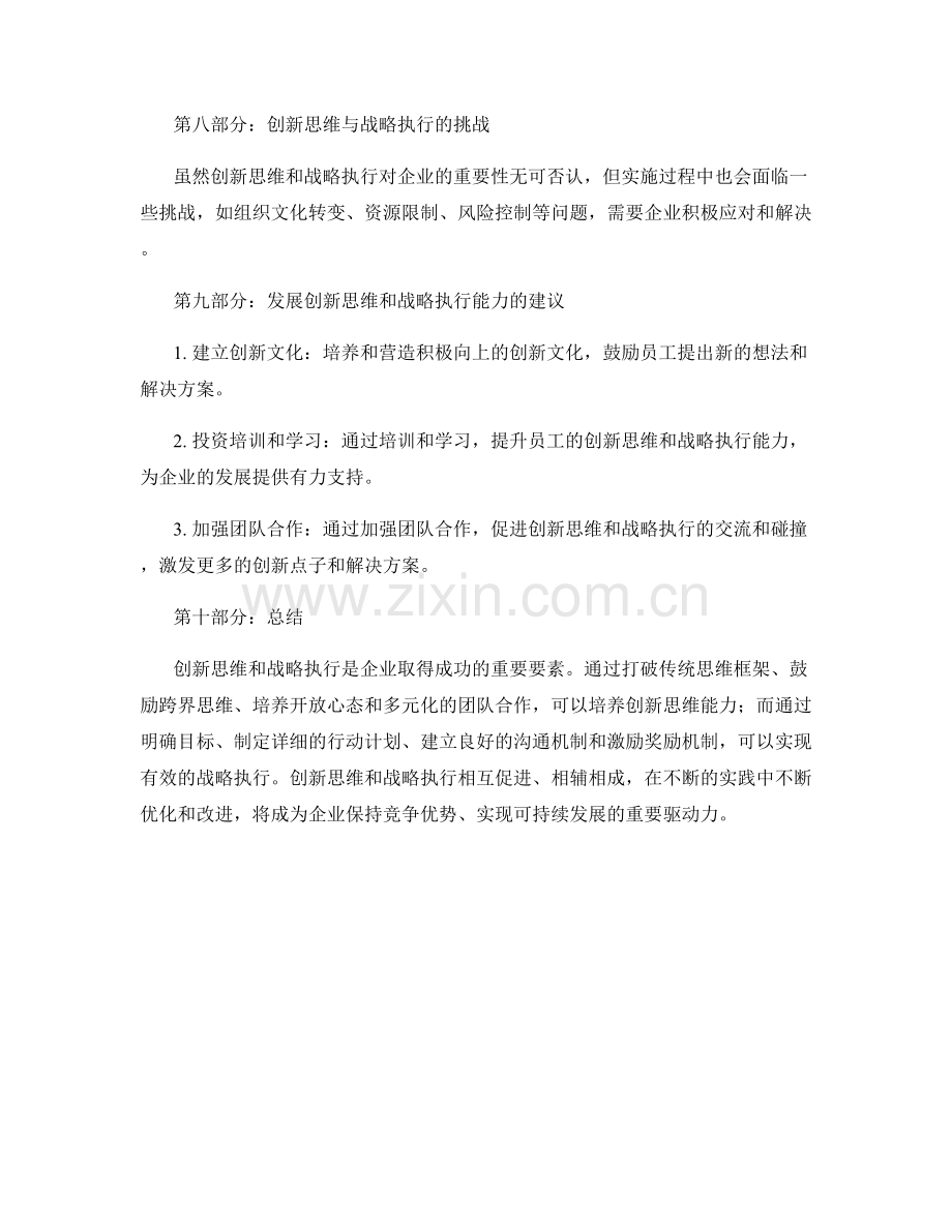 创新思维与战略执行的关键要素与方法.docx_第3页