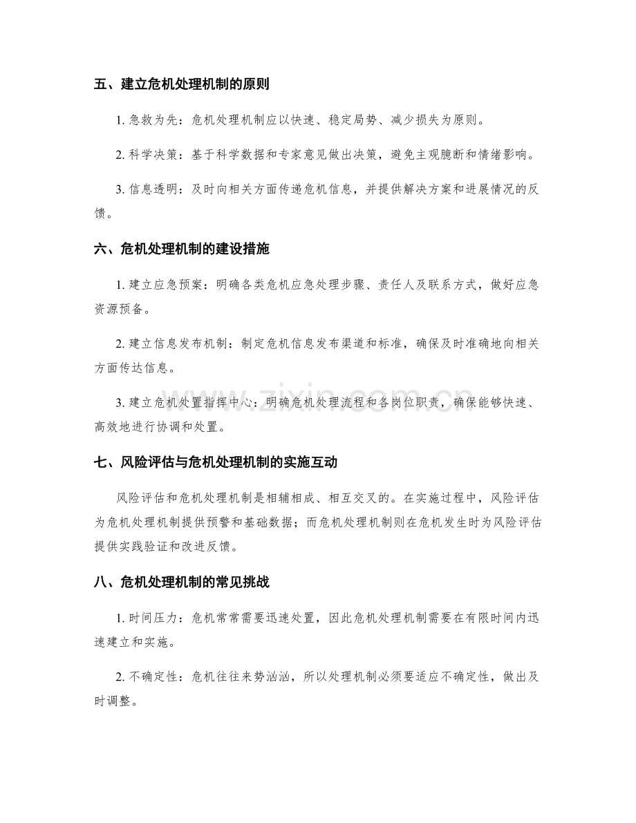 实施方案中的风险评估和危机处理机制.docx_第2页