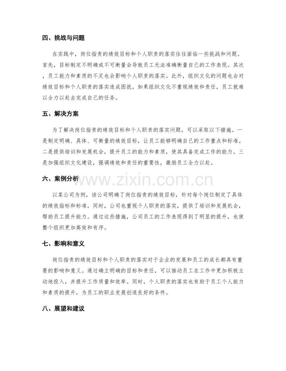 岗位职责的绩效目标和个人职责落实.docx_第2页